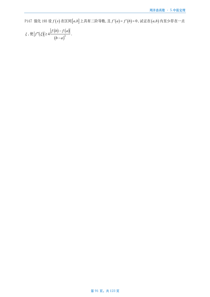 [A4版]周洋鑫强化高数数三做题本_考研_数学_05.周洋鑫_25周洋鑫《强化（高数）》做题本_数三