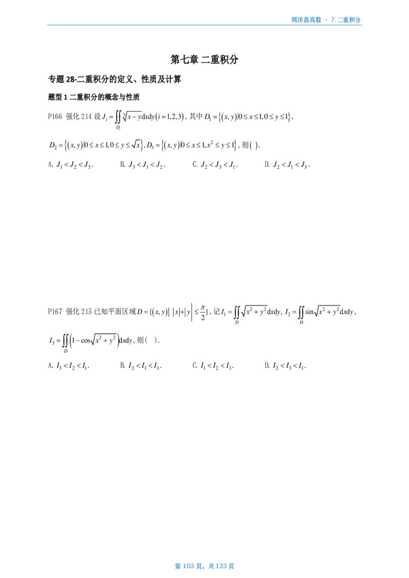 [A4版]周洋鑫强化高数数三做题本_考研_数学_05.周洋鑫_25周洋鑫《强化（高数）》做题本_数三