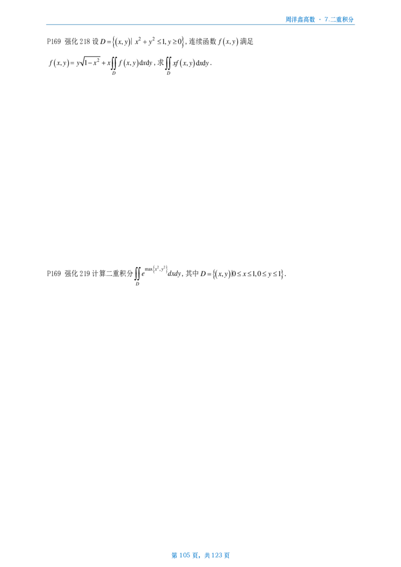 [A4版]周洋鑫强化高数数三做题本_考研_数学_05.周洋鑫_25周洋鑫《强化（高数）》做题本_数三