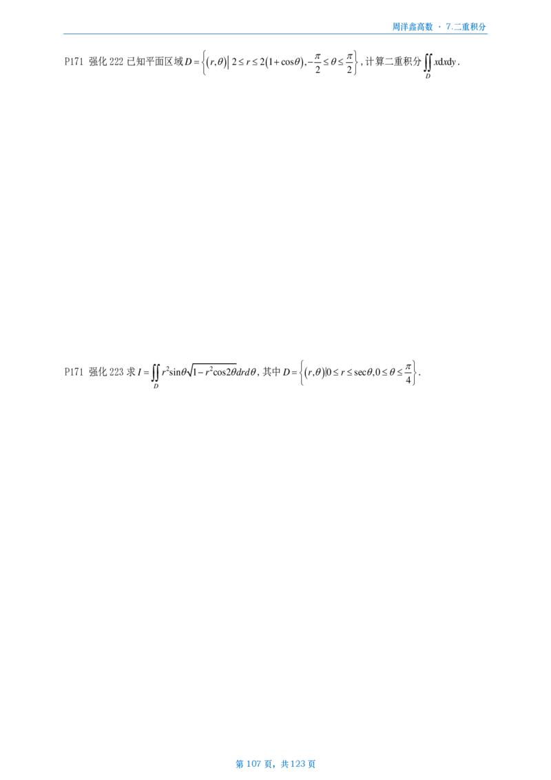 [A4版]周洋鑫强化高数数三做题本_考研_数学_05.周洋鑫_25周洋鑫《强化（高数）》做题本_数三