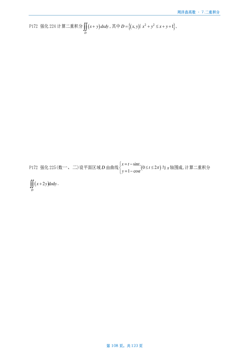 [A4版]周洋鑫强化高数数三做题本_考研_数学_05.周洋鑫_25周洋鑫《强化（高数）》做题本_数三