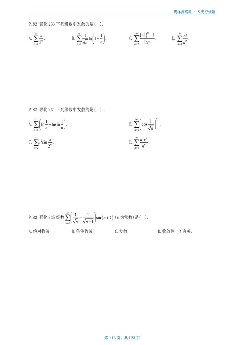 [A4版]周洋鑫强化高数数三做题本_考研_数学_05.周洋鑫_25周洋鑫《强化（高数）》做题本_数三