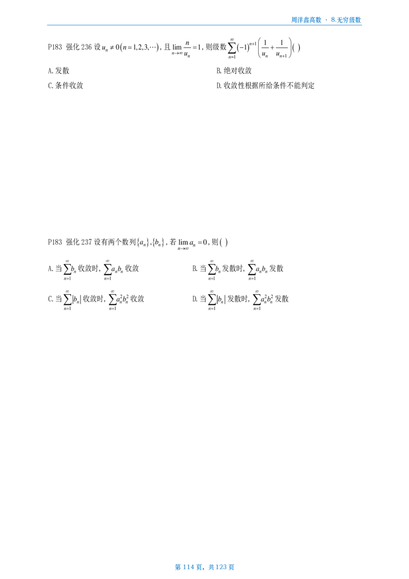 [A4版]周洋鑫强化高数数三做题本_考研_数学_05.周洋鑫_25周洋鑫《强化（高数）》做题本_数三