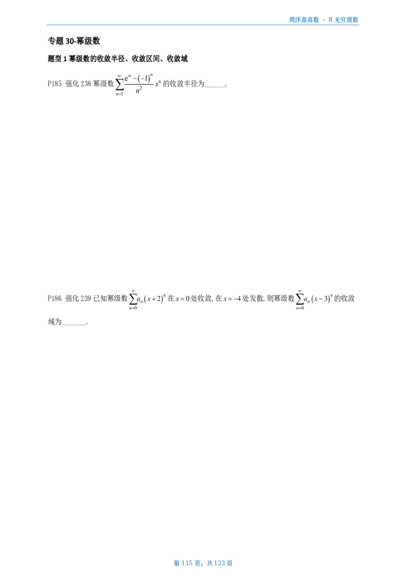 [A4版]周洋鑫强化高数数三做题本_考研_数学_05.周洋鑫_25周洋鑫《强化（高数）》做题本_数三