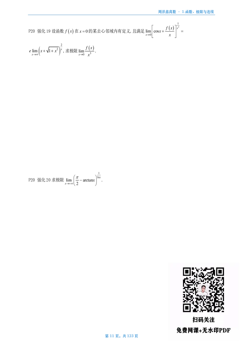 [A4版]周洋鑫强化高数数三做题本_考研_数学_05.周洋鑫_25周洋鑫《强化（高数）》做题本_数三