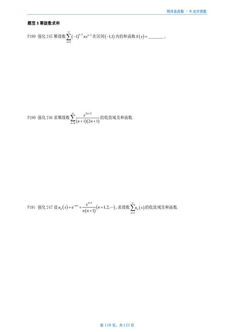 [A4版]周洋鑫强化高数数三做题本_考研_数学_05.周洋鑫_25周洋鑫《强化（高数）》做题本_数三