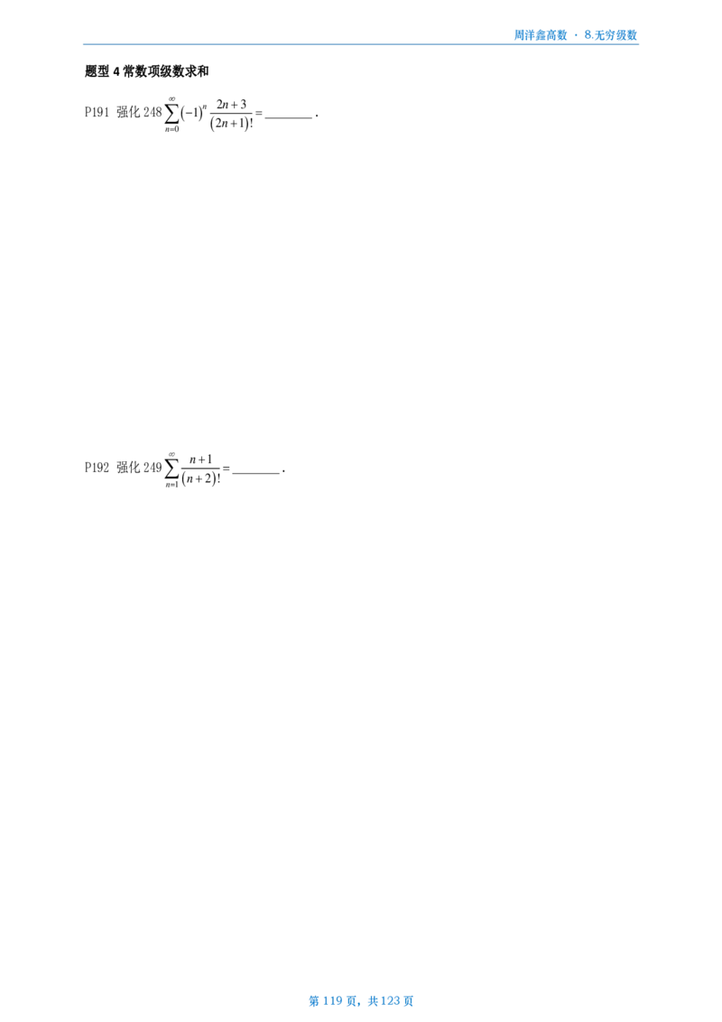 [A4版]周洋鑫强化高数数三做题本_考研_数学_05.周洋鑫_25周洋鑫《强化（高数）》做题本_数三