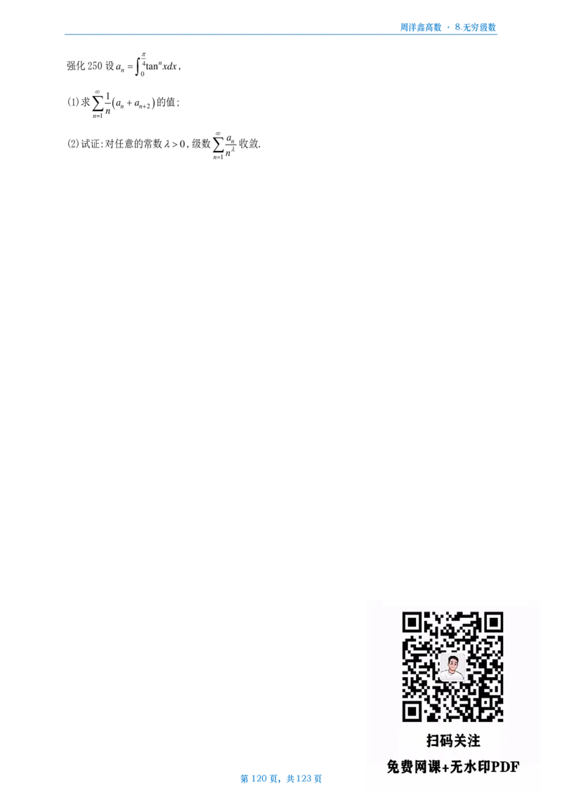 [A4版]周洋鑫强化高数数三做题本_考研_数学_05.周洋鑫_25周洋鑫《强化（高数）》做题本_数三