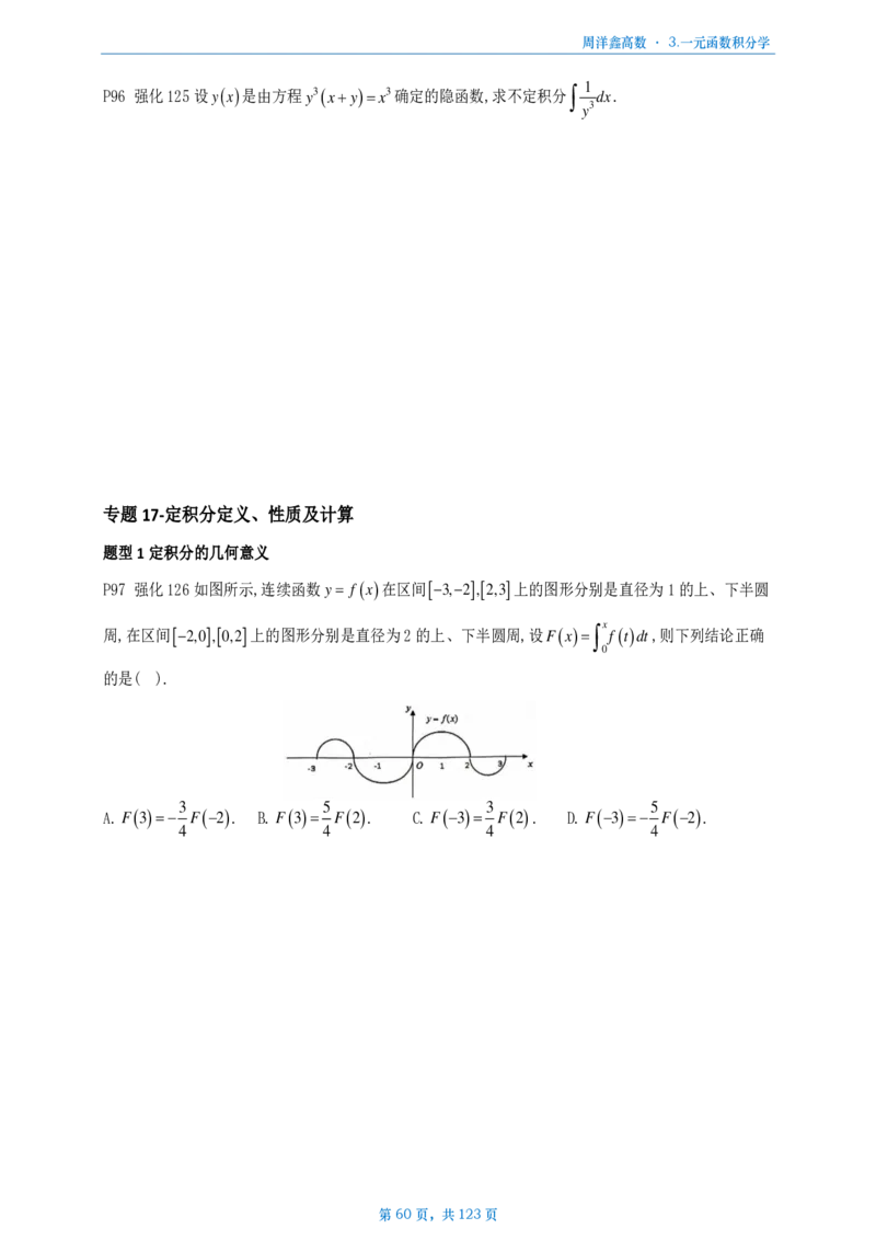 [A4版]周洋鑫强化高数数三做题本_考研_数学_05.周洋鑫_25周洋鑫《强化（高数）》做题本_数三