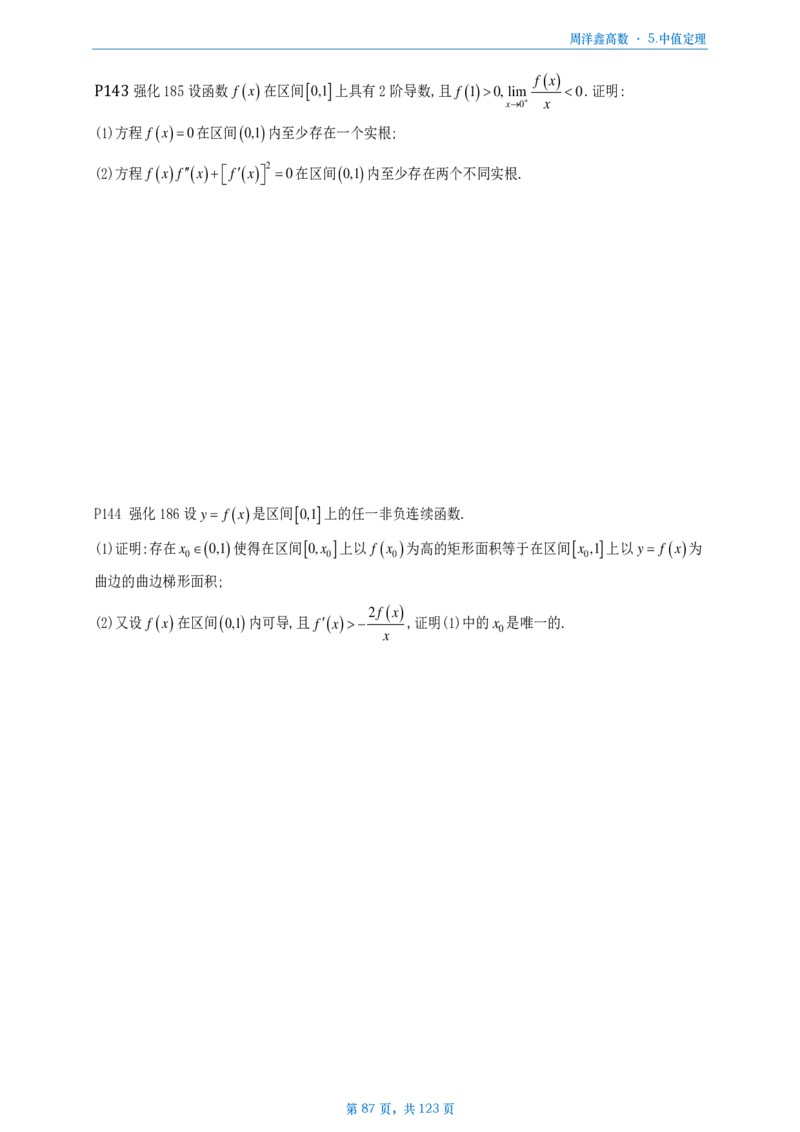 [A4版]周洋鑫强化高数数三做题本_考研_数学_05.周洋鑫_25周洋鑫《强化（高数）》做题本_数三