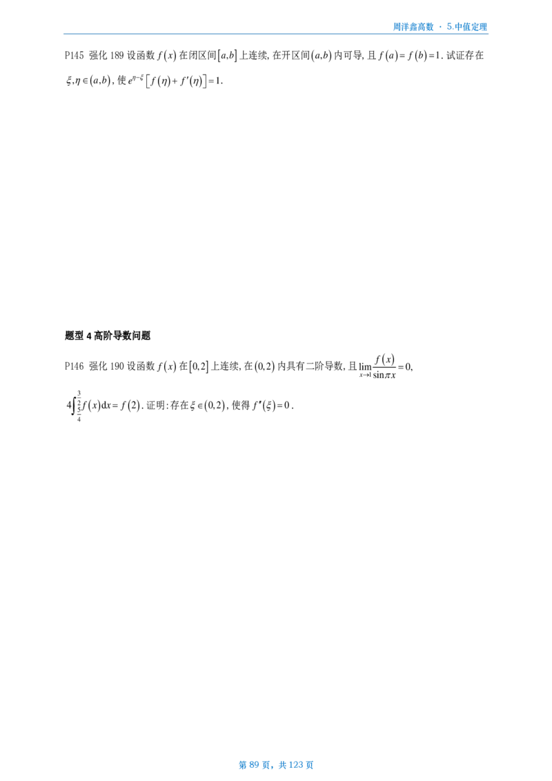 [A4版]周洋鑫强化高数数三做题本_考研_数学_05.周洋鑫_25周洋鑫《强化（高数）》做题本_数三