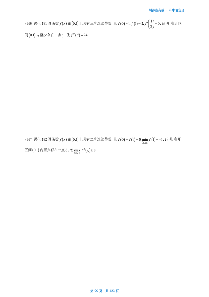 [A4版]周洋鑫强化高数数三做题本_考研_数学_05.周洋鑫_25周洋鑫《强化（高数）》做题本_数三