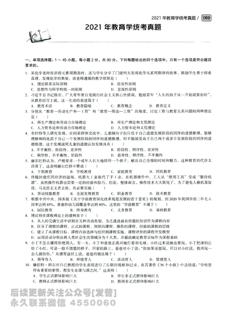 2021年教育学311真题免费分享_考研_11.311教育学历年真题_01311教育学真题