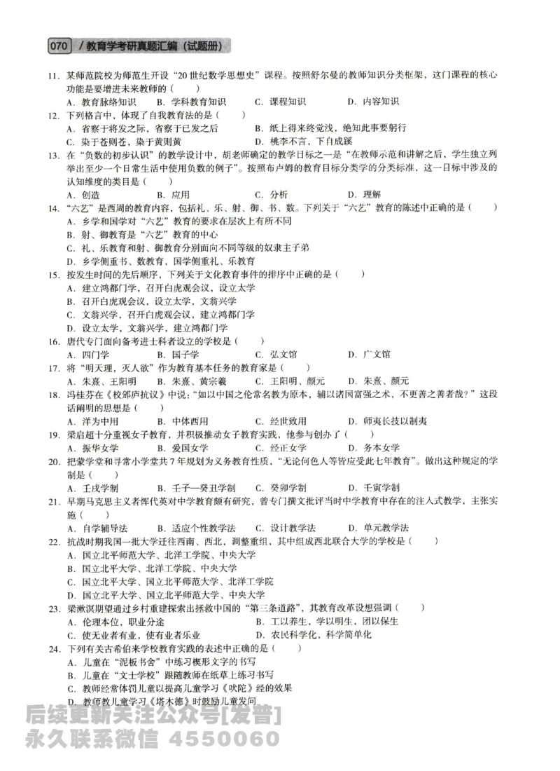 2021年教育学311真题免费分享_考研_11.311教育学历年真题_01311教育学真题