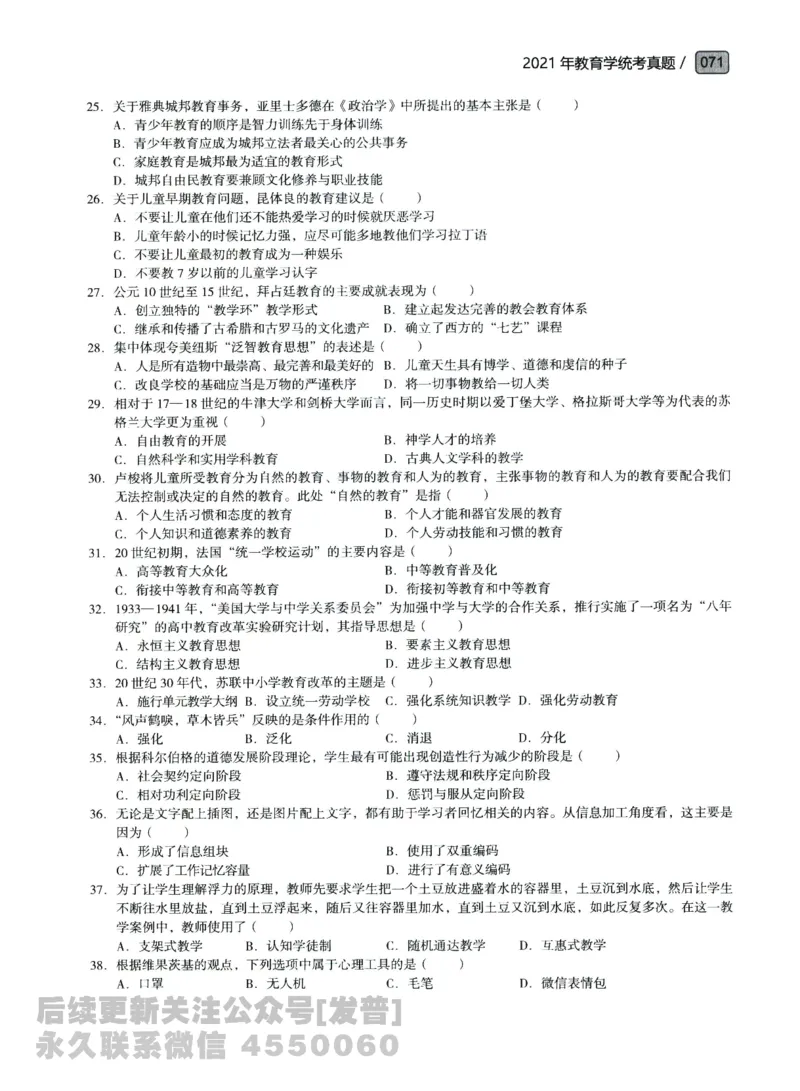 2021年教育学311真题免费分享_考研_11.311教育学历年真题_01311教育学真题
