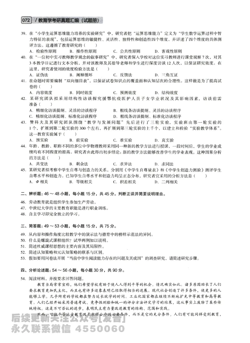 2021年教育学311真题免费分享_考研_11.311教育学历年真题_01311教育学真题