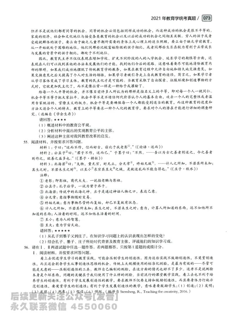 2021年教育学311真题免费分享_考研_11.311教育学历年真题_01311教育学真题