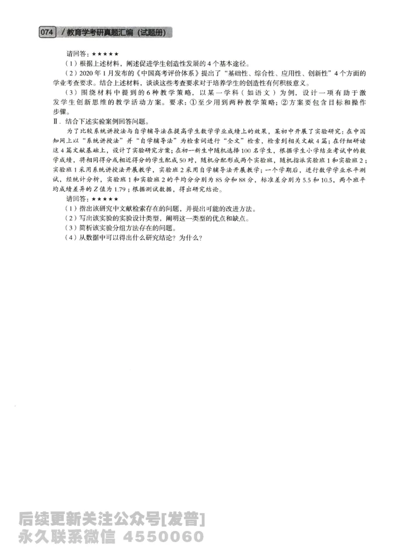 2021年教育学311真题免费分享_考研_11.311教育学历年真题_01311教育学真题