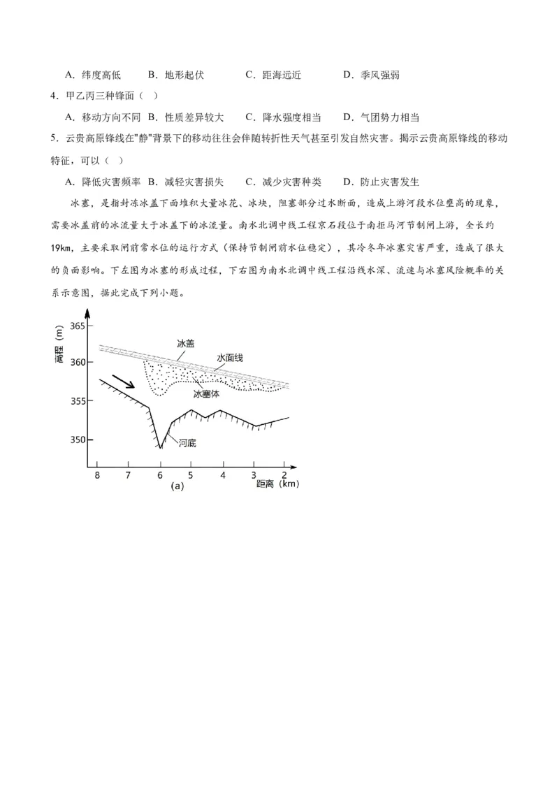 考点巩固卷07自然灾害及其防治-2024年高考地理一轮复习考点通关卷（新高考通用）（原卷版）_9.2025地理总复习_2024年新高考资料_1.2024一轮复习