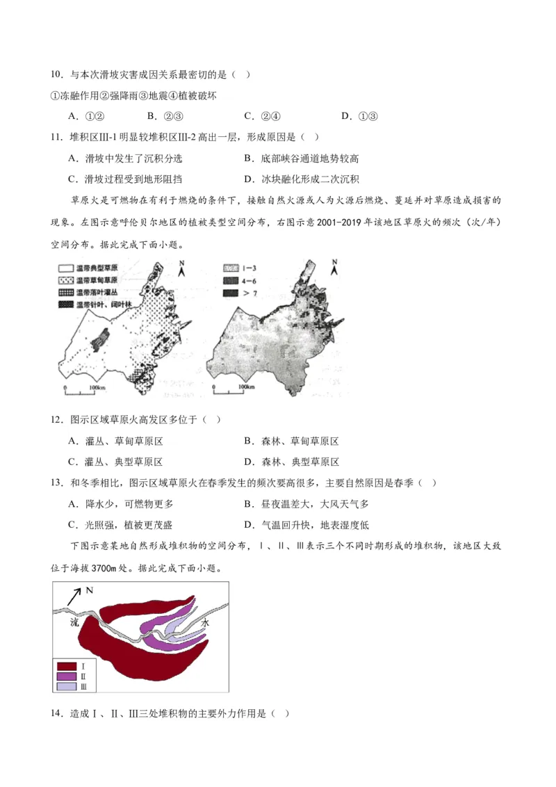 考点巩固卷07自然灾害及其防治-2024年高考地理一轮复习考点通关卷（新高考通用）（原卷版）_9.2025地理总复习_2024年新高考资料_1.2024一轮复习