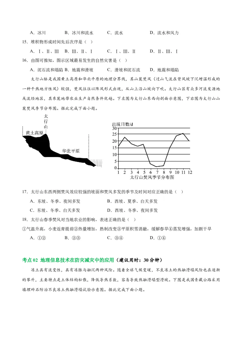 考点巩固卷07自然灾害及其防治-2024年高考地理一轮复习考点通关卷（新高考通用）（原卷版）_9.2025地理总复习_2024年新高考资料_1.2024一轮复习