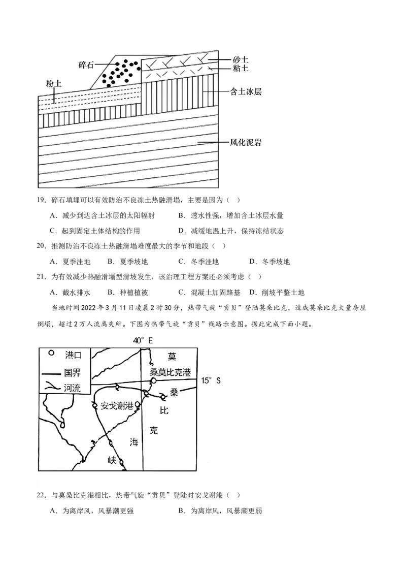 考点巩固卷07自然灾害及其防治-2024年高考地理一轮复习考点通关卷（新高考通用）（原卷版）_9.2025地理总复习_2024年新高考资料_1.2024一轮复习