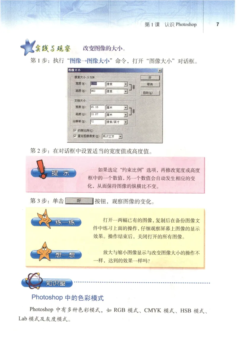 信息技术七年级下册（RJ版）_教资初高中_教资面试2025教资面试备考资料合集_教资面试资料合集_2025教资面试资料_25上教资面试中学合集_教资面试逐字稿_初中信息技术面试知识点_RJ版