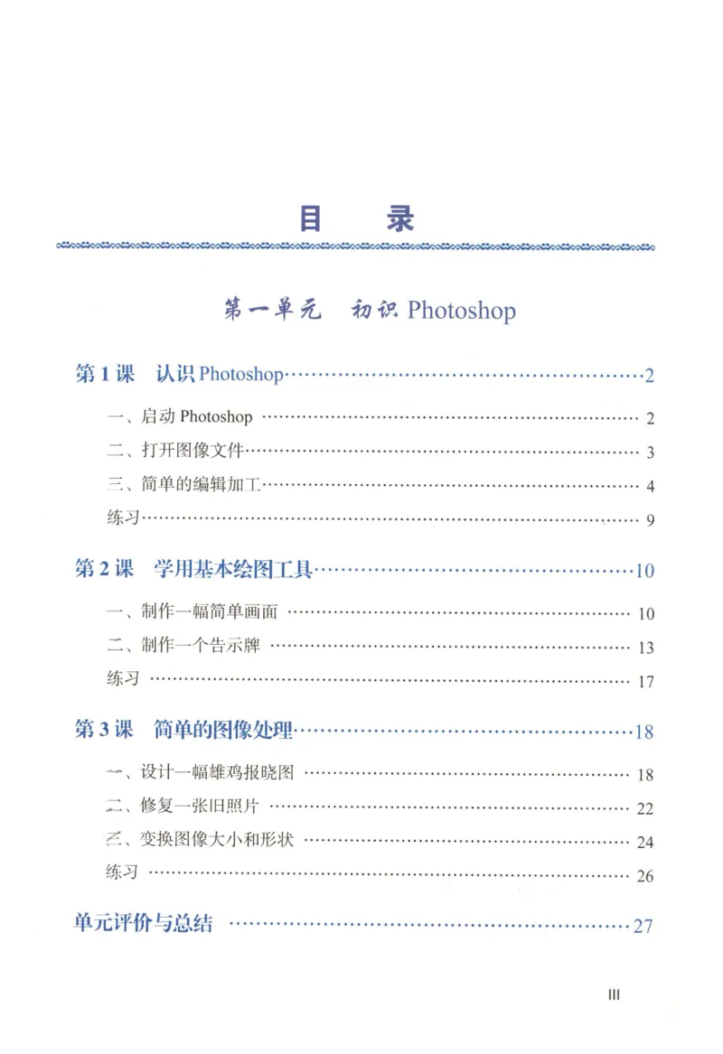 信息技术七年级下册（RJ版）_教资初高中_教资面试2025教资面试备考资料合集_教资面试资料合集_2025教资面试资料_25上教资面试中学合集_教资面试逐字稿_初中信息技术面试知识点_RJ版