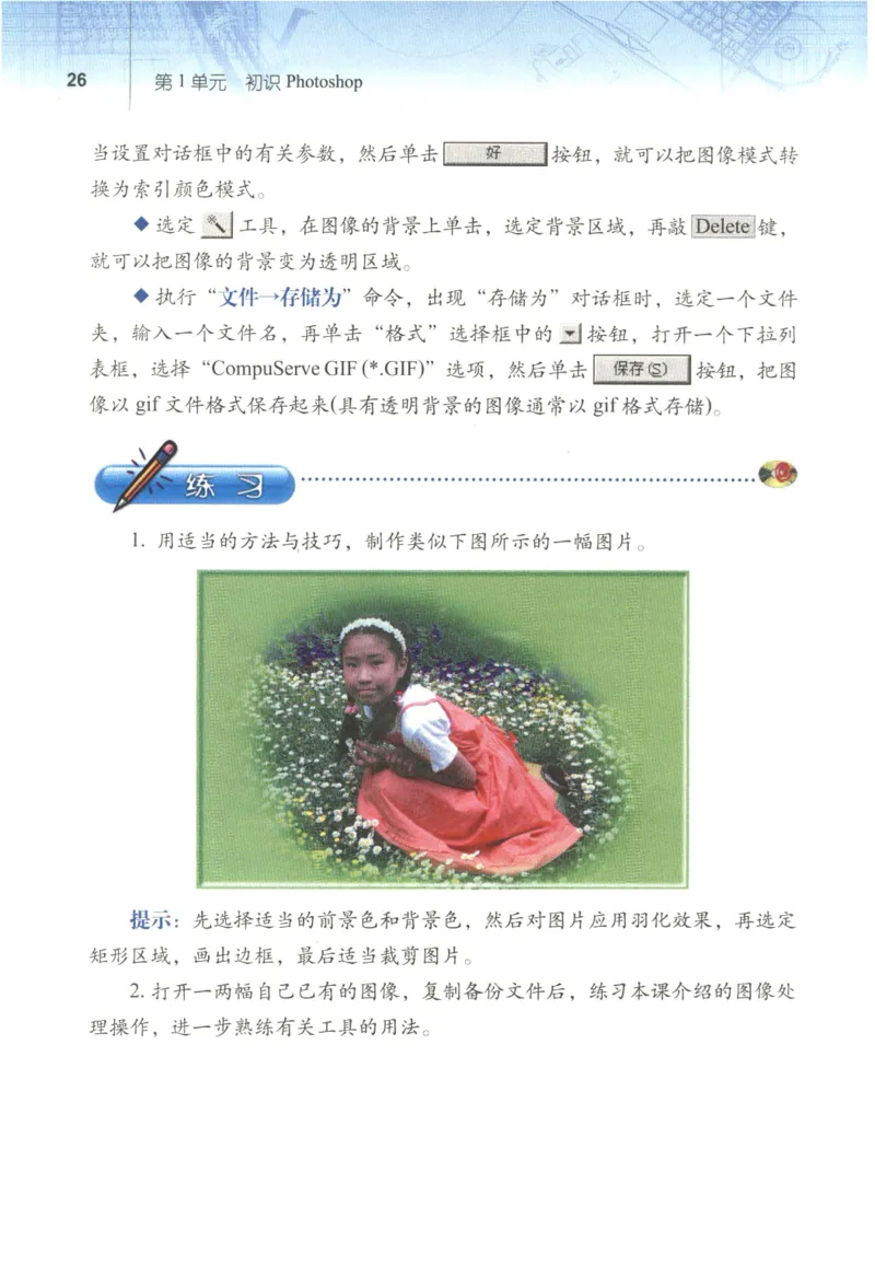 信息技术七年级下册（RJ版）_教资初高中_教资面试2025教资面试备考资料合集_教资面试资料合集_2025教资面试资料_25上教资面试中学合集_教资面试逐字稿_初中信息技术面试知识点_RJ版