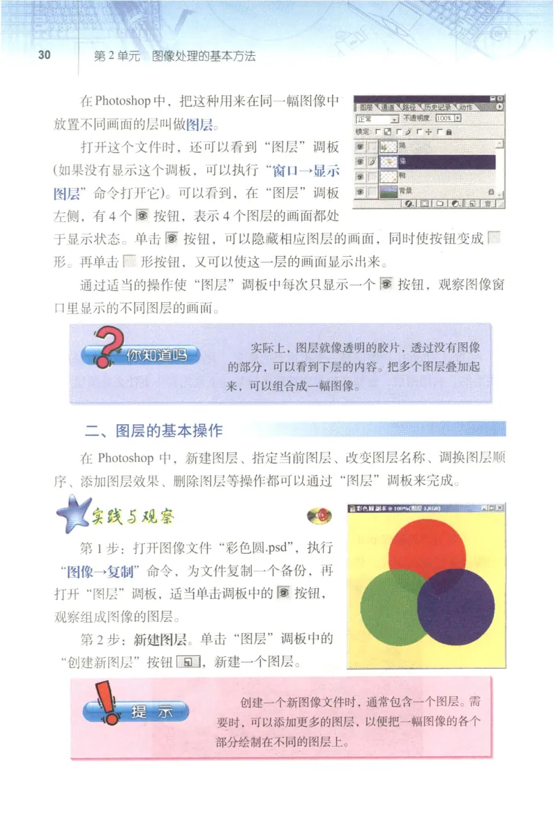 信息技术七年级下册（RJ版）_教资初高中_教资面试2025教资面试备考资料合集_教资面试资料合集_2025教资面试资料_25上教资面试中学合集_教资面试逐字稿_初中信息技术面试知识点_RJ版