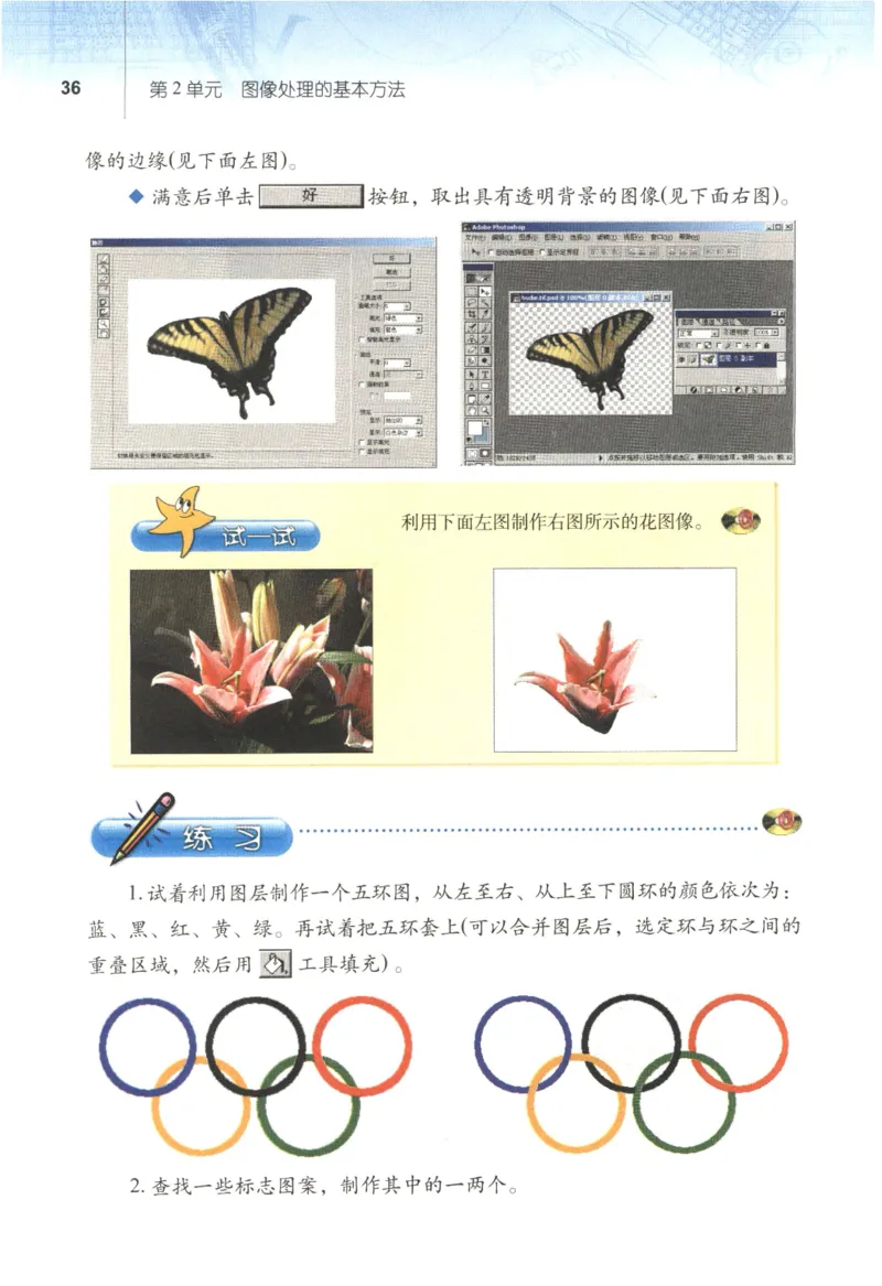 信息技术七年级下册（RJ版）_教资初高中_教资面试2025教资面试备考资料合集_教资面试资料合集_2025教资面试资料_25上教资面试中学合集_教资面试逐字稿_初中信息技术面试知识点_RJ版