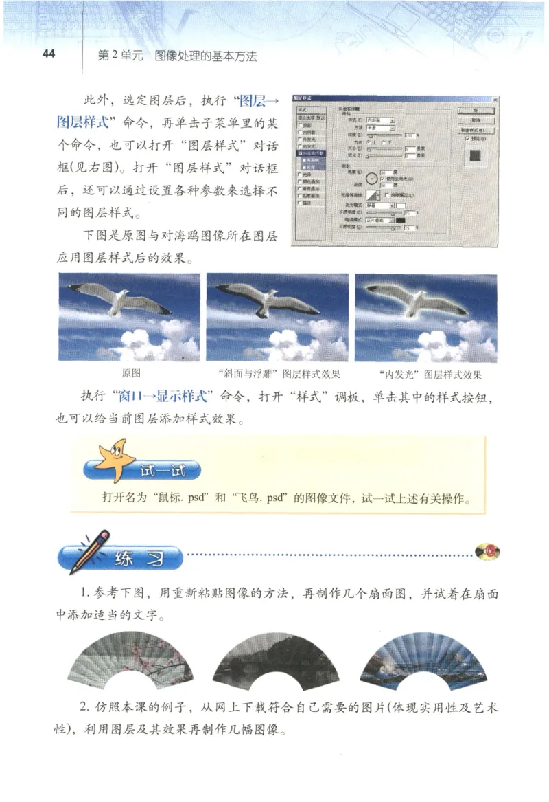 信息技术七年级下册（RJ版）_教资初高中_教资面试2025教资面试备考资料合集_教资面试资料合集_2025教资面试资料_25上教资面试中学合集_教资面试逐字稿_初中信息技术面试知识点_RJ版