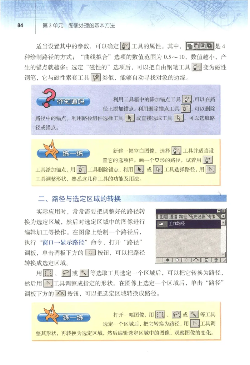 信息技术七年级下册（RJ版）_教资初高中_教资面试2025教资面试备考资料合集_教资面试资料合集_2025教资面试资料_25上教资面试中学合集_教资面试逐字稿_初中信息技术面试知识点_RJ版