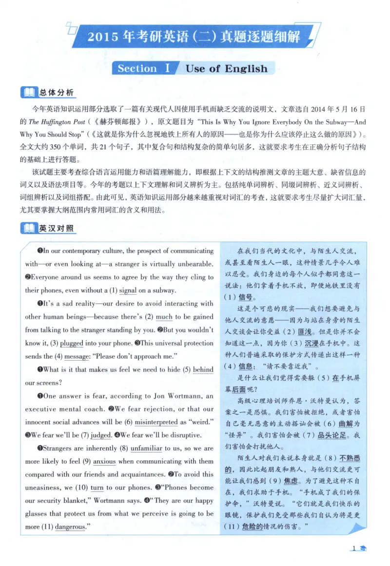 2015考研圣经真题解析_考研_英语_00.手译本_《英语阅读＆翻译手译本》2000-2023_03.英语二2010-2023_全文解析+选项解析_真题选项解析