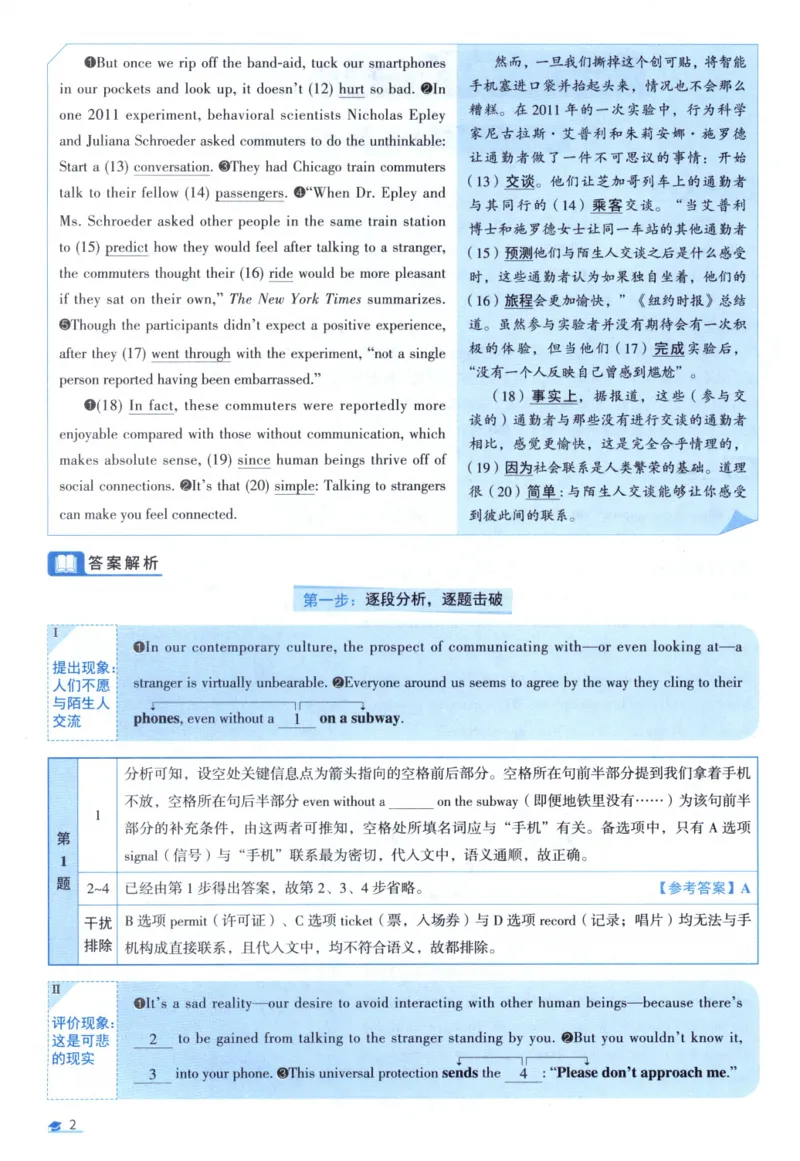 2015考研圣经真题解析_考研_英语_00.手译本_《英语阅读＆翻译手译本》2000-2023_03.英语二2010-2023_全文解析+选项解析_真题选项解析