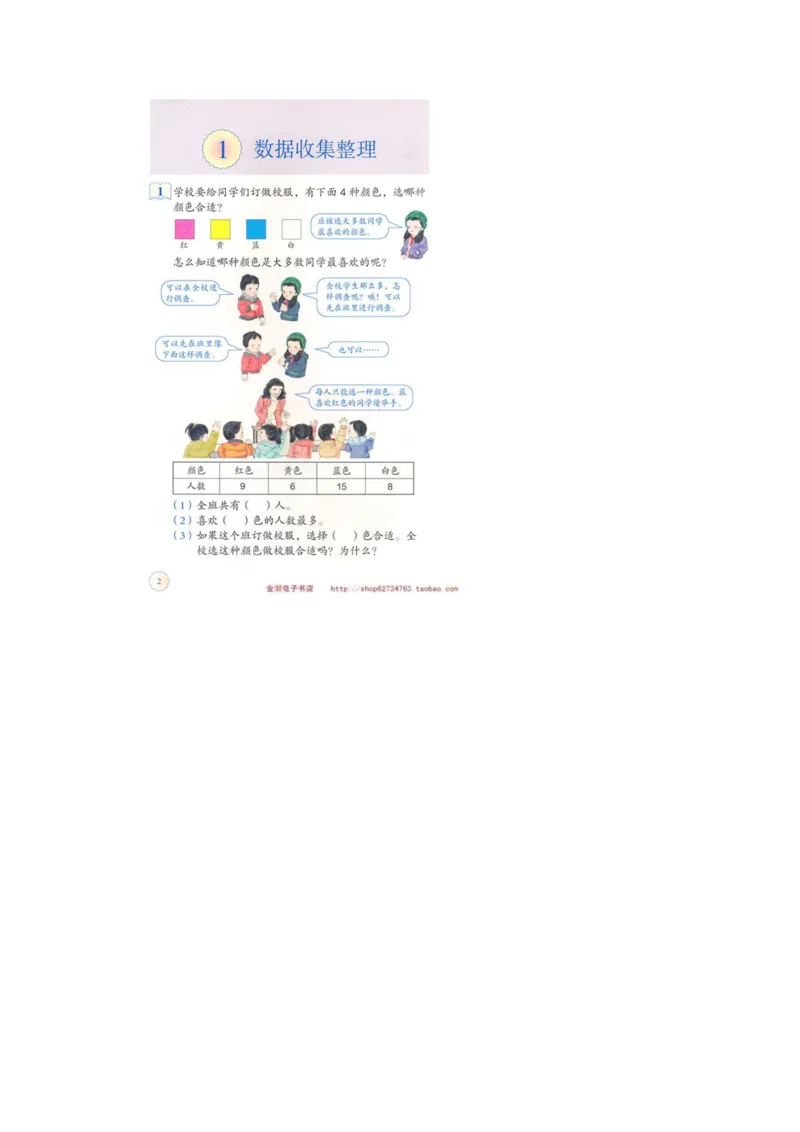 二年级下册(1)_教资初高中_教资面试2025教资面试备考资料合集_教资面试资料合集_2025教资面试资料_25上教资面试-小学资料包_20教材：全册_小学_小学数学