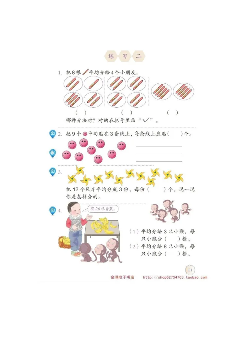 二年级下册(1)_教资初高中_教资面试2025教资面试备考资料合集_教资面试资料合集_2025教资面试资料_25上教资面试-小学资料包_20教材：全册_小学_小学数学