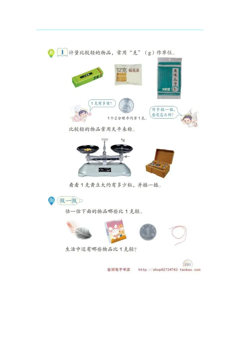 二年级下册(1)_教资初高中_教资面试2025教资面试备考资料合集_教资面试资料合集_2025教资面试资料_25上教资面试-小学资料包_20教材：全册_小学_小学数学