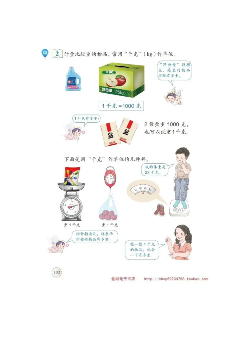 二年级下册(1)_教资初高中_教资面试2025教资面试备考资料合集_教资面试资料合集_2025教资面试资料_25上教资面试-小学资料包_20教材：全册_小学_小学数学