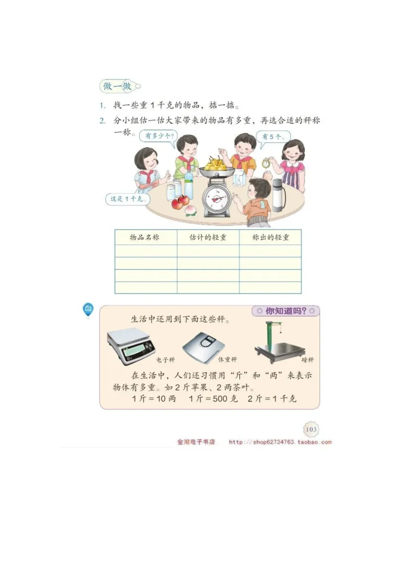 二年级下册(1)_教资初高中_教资面试2025教资面试备考资料合集_教资面试资料合集_2025教资面试资料_25上教资面试-小学资料包_20教材：全册_小学_小学数学