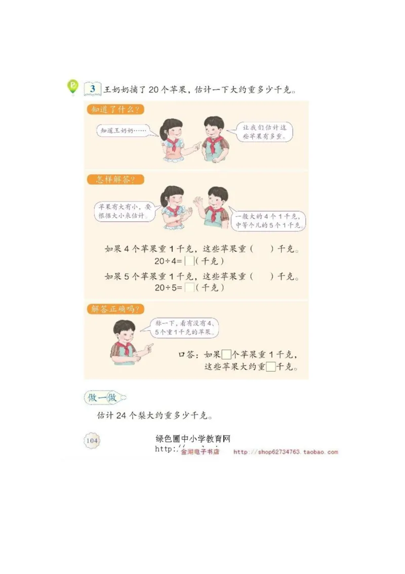 二年级下册(1)_教资初高中_教资面试2025教资面试备考资料合集_教资面试资料合集_2025教资面试资料_25上教资面试-小学资料包_20教材：全册_小学_小学数学