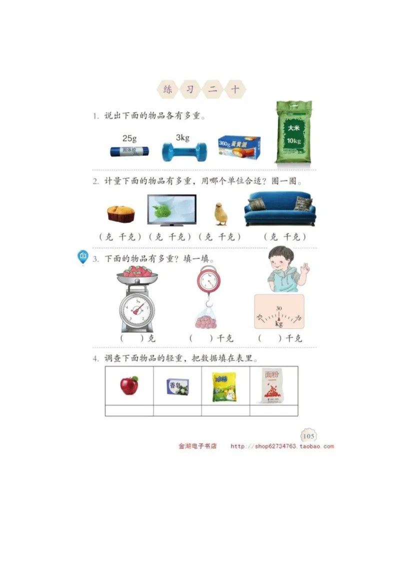 二年级下册(1)_教资初高中_教资面试2025教资面试备考资料合集_教资面试资料合集_2025教资面试资料_25上教资面试-小学资料包_20教材：全册_小学_小学数学