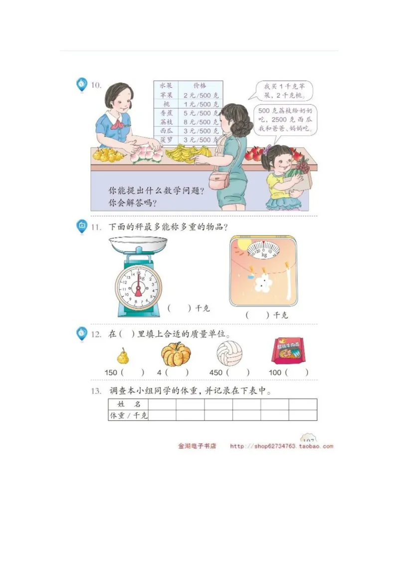 二年级下册(1)_教资初高中_教资面试2025教资面试备考资料合集_教资面试资料合集_2025教资面试资料_25上教资面试-小学资料包_20教材：全册_小学_小学数学