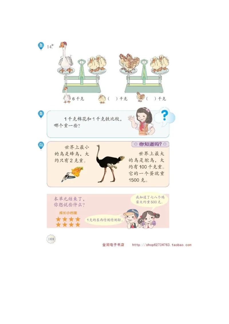 二年级下册(1)_教资初高中_教资面试2025教资面试备考资料合集_教资面试资料合集_2025教资面试资料_25上教资面试-小学资料包_20教材：全册_小学_小学数学