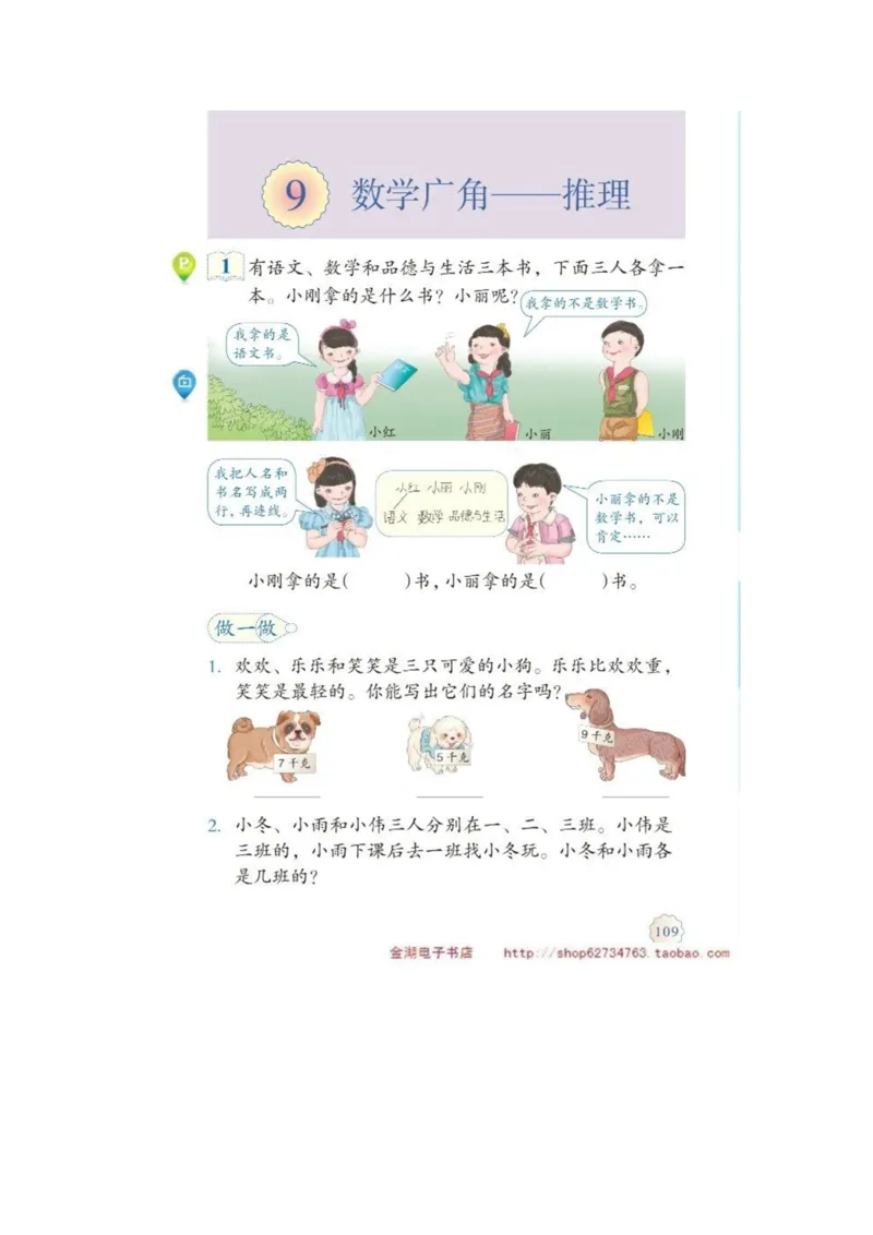 二年级下册(1)_教资初高中_教资面试2025教资面试备考资料合集_教资面试资料合集_2025教资面试资料_25上教资面试-小学资料包_20教材：全册_小学_小学数学