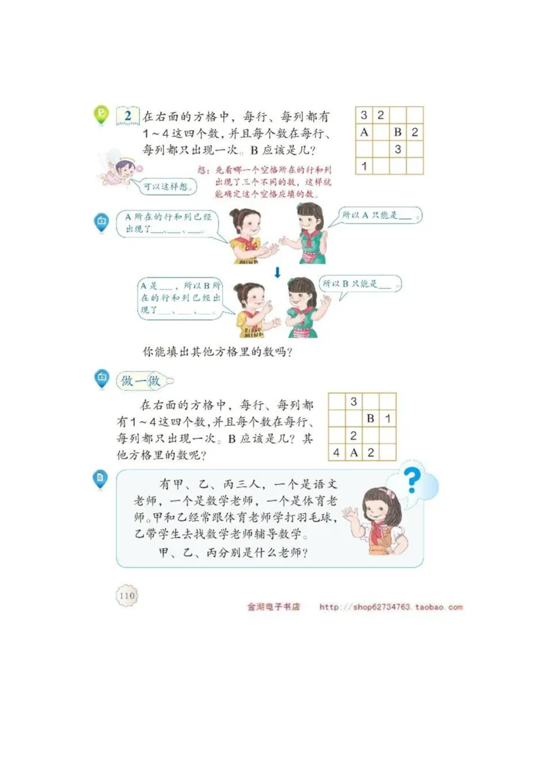 二年级下册(1)_教资初高中_教资面试2025教资面试备考资料合集_教资面试资料合集_2025教资面试资料_25上教资面试-小学资料包_20教材：全册_小学_小学数学