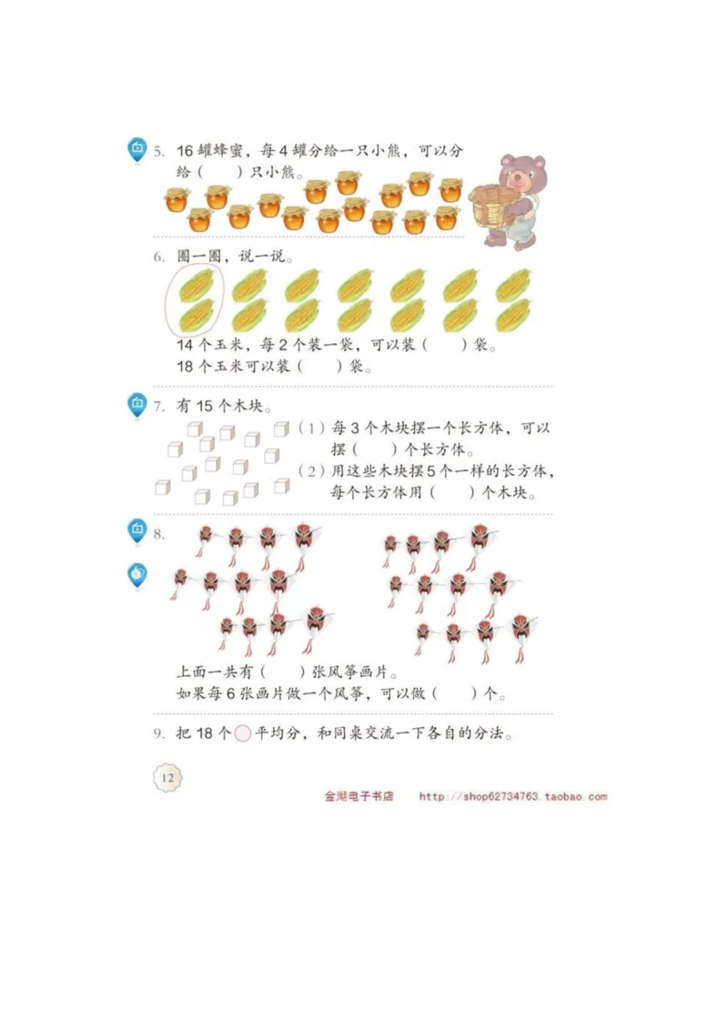 二年级下册(1)_教资初高中_教资面试2025教资面试备考资料合集_教资面试资料合集_2025教资面试资料_25上教资面试-小学资料包_20教材：全册_小学_小学数学