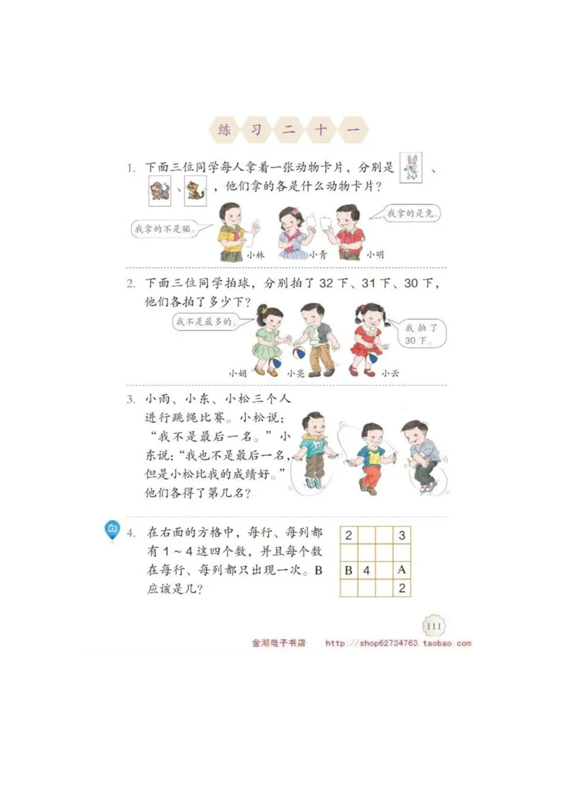 二年级下册(1)_教资初高中_教资面试2025教资面试备考资料合集_教资面试资料合集_2025教资面试资料_25上教资面试-小学资料包_20教材：全册_小学_小学数学