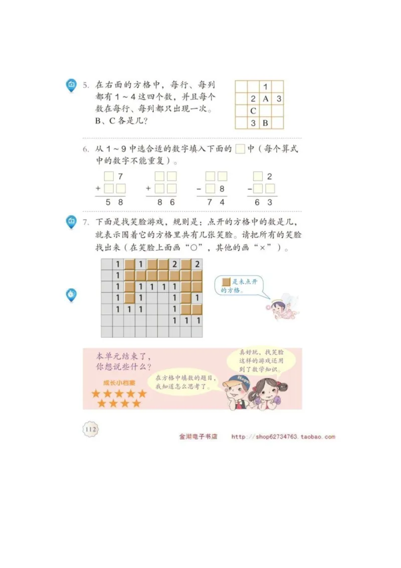 二年级下册(1)_教资初高中_教资面试2025教资面试备考资料合集_教资面试资料合集_2025教资面试资料_25上教资面试-小学资料包_20教材：全册_小学_小学数学