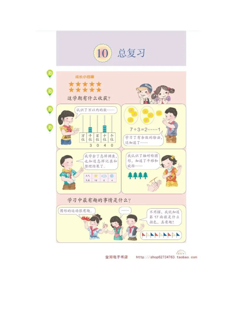 二年级下册(1)_教资初高中_教资面试2025教资面试备考资料合集_教资面试资料合集_2025教资面试资料_25上教资面试-小学资料包_20教材：全册_小学_小学数学